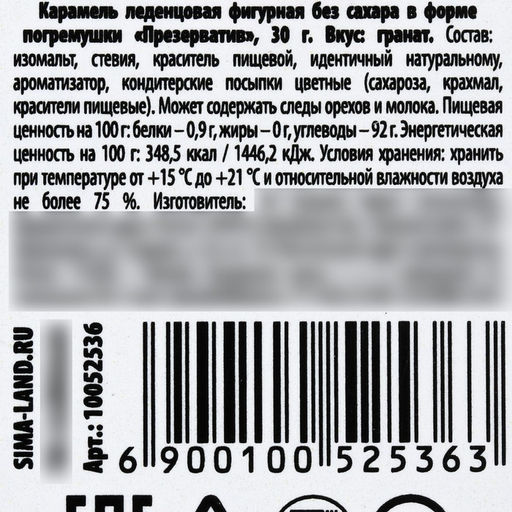 Леденец-погремушка Ты достойна большего, 30 г. (18+) - Simaland фото 3