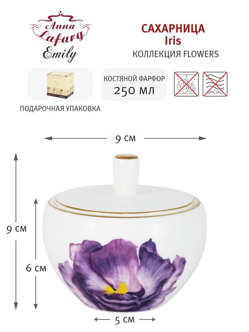 Сахарница Iris, 0,25 л - Anna lafarg emily фото 4