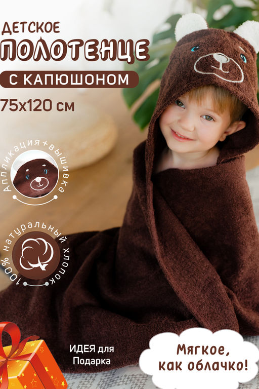 Полотенце-уголок махровый Звери 75*120