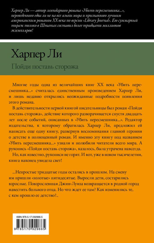 Пойди поставь сторожа