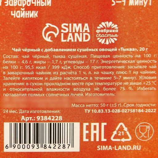 Чай Тыква овощной, с тыквой, 20 г. - Фабрика счастья фото 7