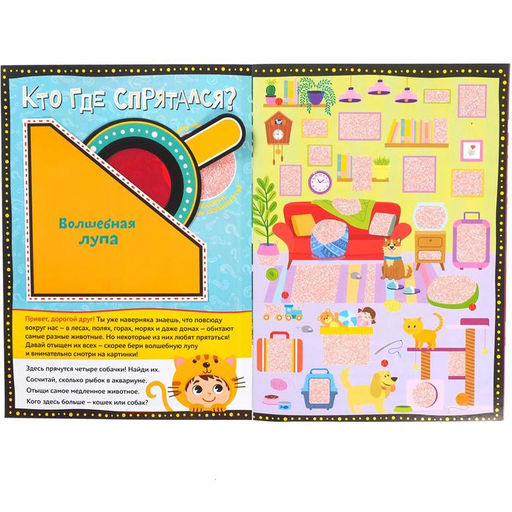 Книга с секретами Кто где спрятался, 16 стр. - Буква-ленд фото 2