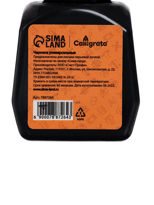 Чернила Calligrata 70 мл, чёрные  фото 4