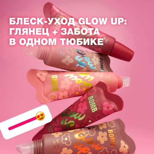 Beauty Bomb Блеск-уход для губ Glow Up тон 04 серо-коричневый 10 мл  фото 4
