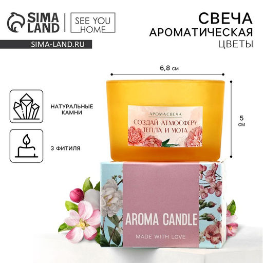 Свеча ароматическая в стекле «Создай атмосферу» аромасвеча с натуральными камнями: цветы, 6.8×5 см.