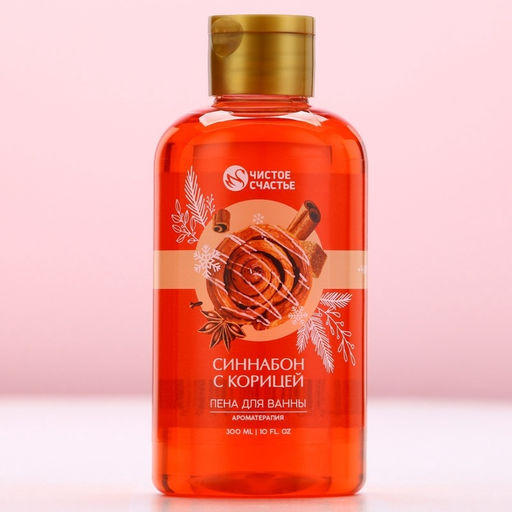 Пена для ванны, аромат синнабона с корицей, Чистое счастье