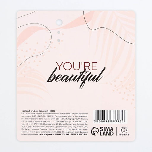 Брелок для ключей акриловый Be happy, 5?4.6 см