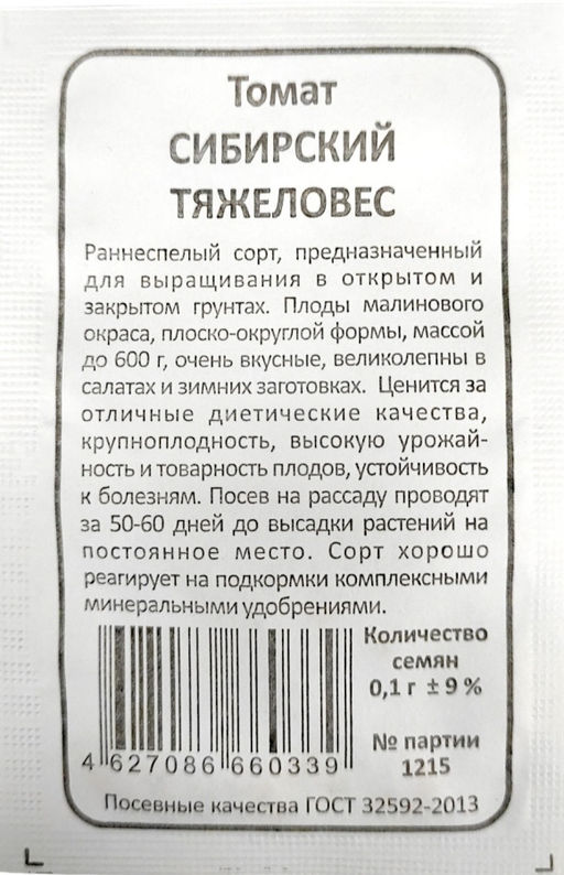 Томат Сибирский тяжеловес 0,1г БП (Марс)