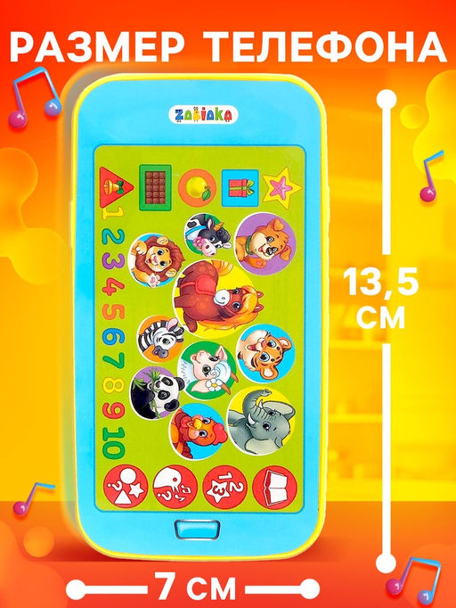 Телефон «Обучающий мультифон», звуковые эффекты