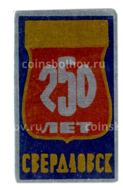 Значок Сведловск  250 лет