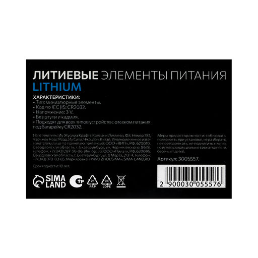 Цена за 3 шт. Батарейка литиевая Luazon, CR2032, блистер, 1 штука