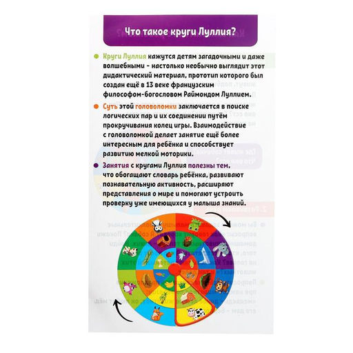 Круги по методике Луллия Животные - Iq-zabiaka фото 4