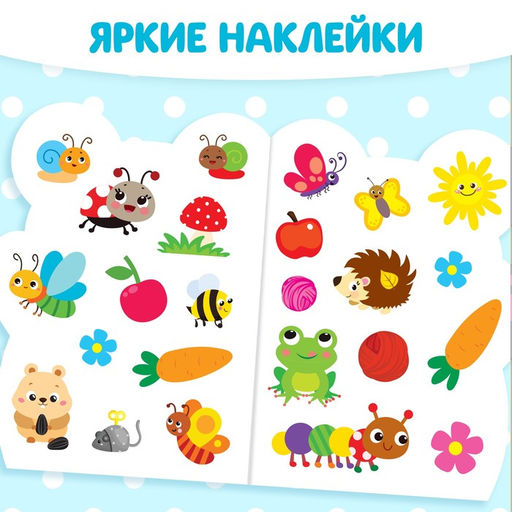 Раскраска с наклейками «Мышонок и весёлые друзья», 12 стр.
