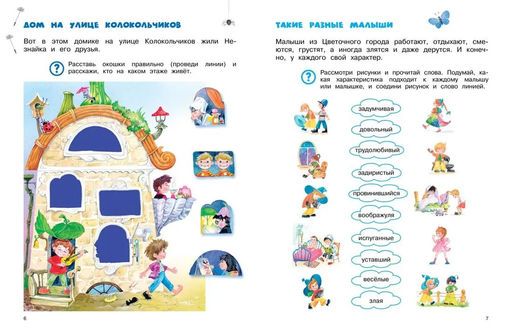 Незнайка. Большая книга загадок и головоломок. Носов И. - Махаон фото 4