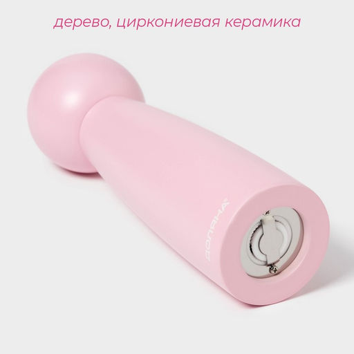 Мельница для специй Доляна Облако, 22 см, цвет розовый  фото 2