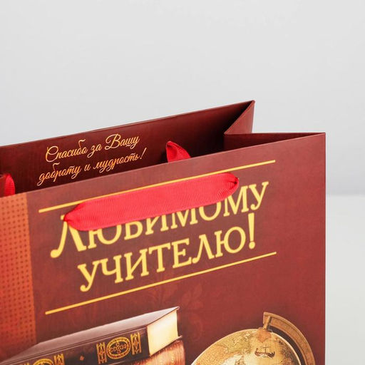 Цена за 2 шт. Пакет подарочный ламинированный, упаковка, Любимому Учителю, ML 27 х 23 х 11.5 см