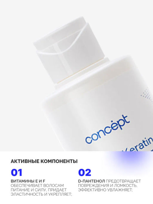 Salon Total Repair Кондиционер для восстановления волос (Nutri Keratin) Concept 300 мл  фото 7