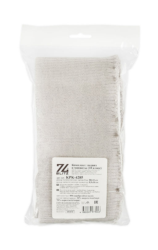 BLITZ KPK-4285 Комплект: подвяз и манжеты (10 класс) св, маренго 161/м