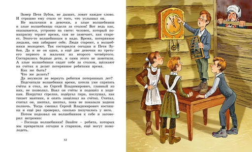Сказка о потерянном времени. Шварц Е. - Махаон фото 4