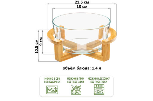 Блюдо для сервировки и запекания 1,4 л 21,5*18*10,5 см GLASKRAFT круглое с бамбуковой подставкой - Elan gallery фото 2