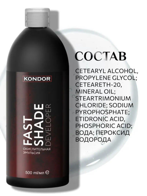 KONDOR Fast shade developer Окислительная эмульсия 500мл  фото 5