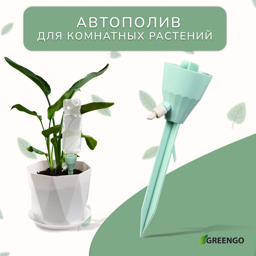 Цена за 6 шт. Автополив для комнатных растений под бутылку, регулируемый, с краном, пластик, высота 17.5 см, МИКС, Greengo