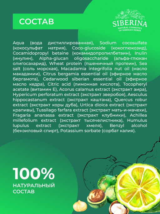 Шампунь Для жирных волос 400 мл - Siberina фото 6