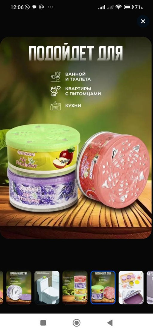 Освежитель воздуха гелевый парфюм для дома, роза