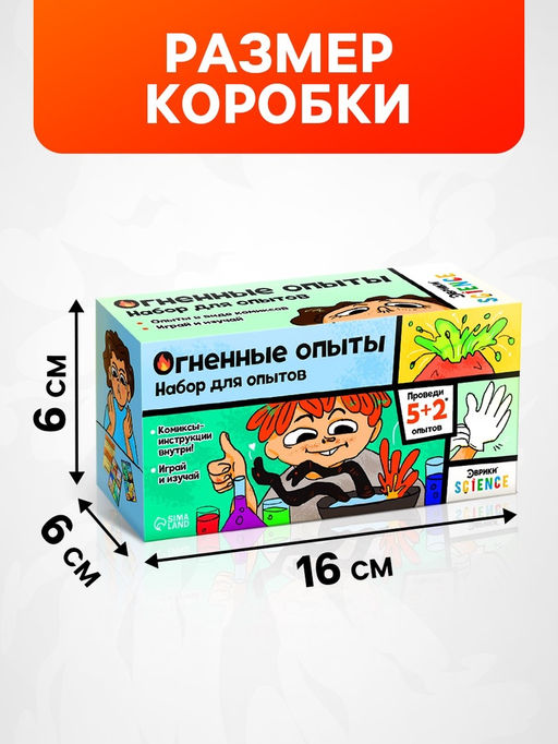 Набор для опытов «Огненные опыты», 5+2 опытов