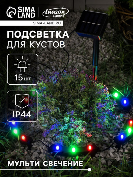 Садовый светильник на солнечной батарее Обруч, 15 LED, свечение мульти - Luazon lighting фото 11