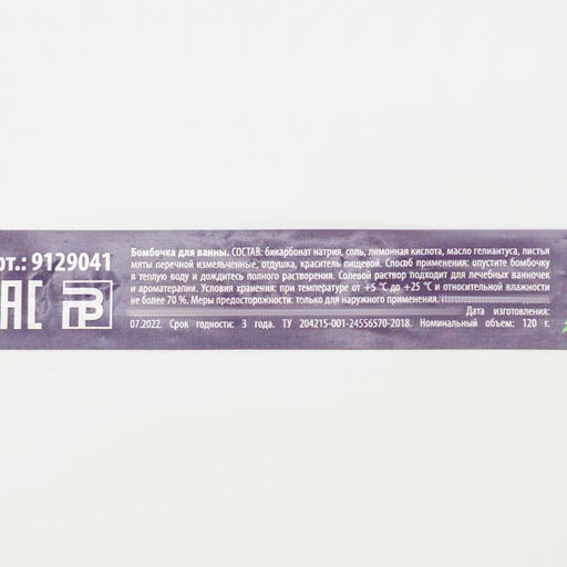 Бомбочка для ванны с листьями шалфея и мяты, 120 г, КЛАДОВАЯ КРАСОТЫ