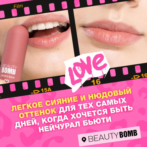 Beauty Bomb Помада-бальзам для губ / Color Lip Balm 05, 4 г  фото 7