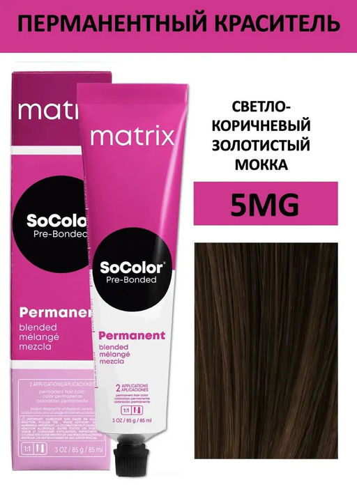 Краска SOCOLOR Beauty 5МG Шатен светлый Мокка золотистый