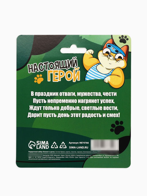 Подарочный набор «С 23 февраля!», блокнот А7, 32 листа и ручка пластик