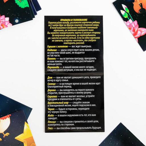 Пасьянс карточный Тайны будущего, 25 карт (9?9 см), 12+ - Лас Играс фото 4