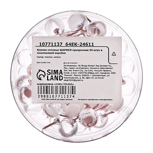 Цена за 12 шт. Кнопки силовые ШАРИКИ прозрачные с иголкой розовое золото 50 штук в пластиковой коробке - Calligrata фото 3