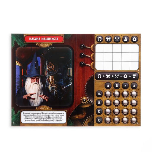 Книга-квест «Сказочный экспресс», 18 страниц