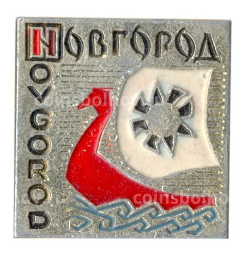 Значок Новгород