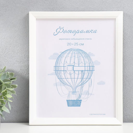 Фоторамка для фото 20×25 см Keep memories, Willow, белый, (пластиковый экран)