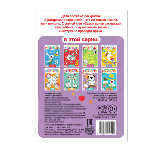 Цена за 2 шт. Раскраска детская «Реши и раскрась», 12 стр.