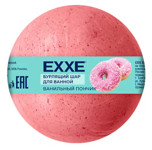 EXXE д/ванной Бурлящий шар 120гр Ванильный пончик