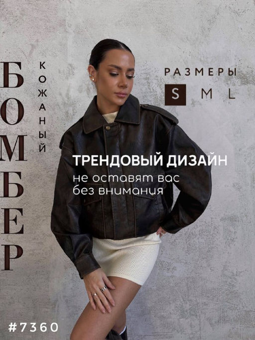Бомбер эко-кожа в ретро стиле