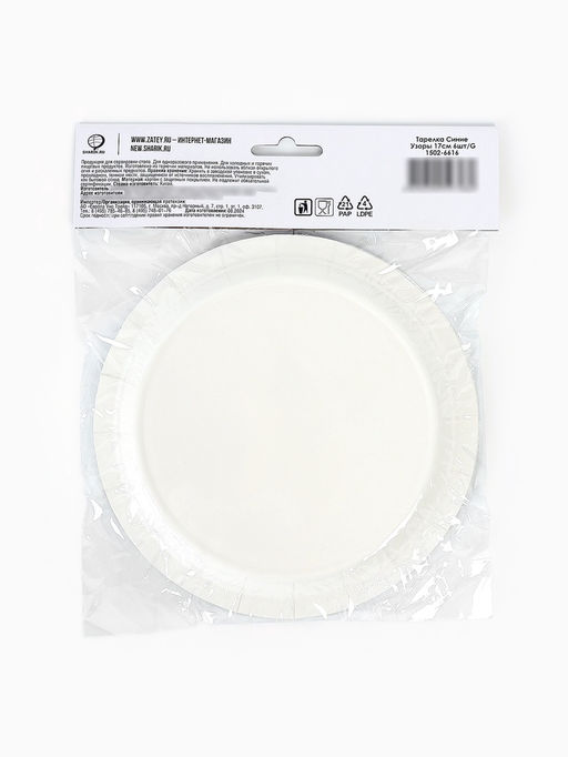 Цена за 2 шт. Тарелка одноразовая бумажная «Синие Узоры», 17 см, 6 шт