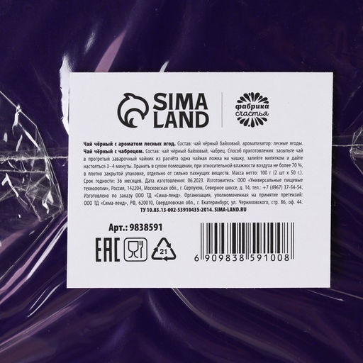 Набор чая С Новым годом: чай с лесными ягодами и чабрецом, 100 г (2 шт. х 50 г). - Фабрика счастья фото 6