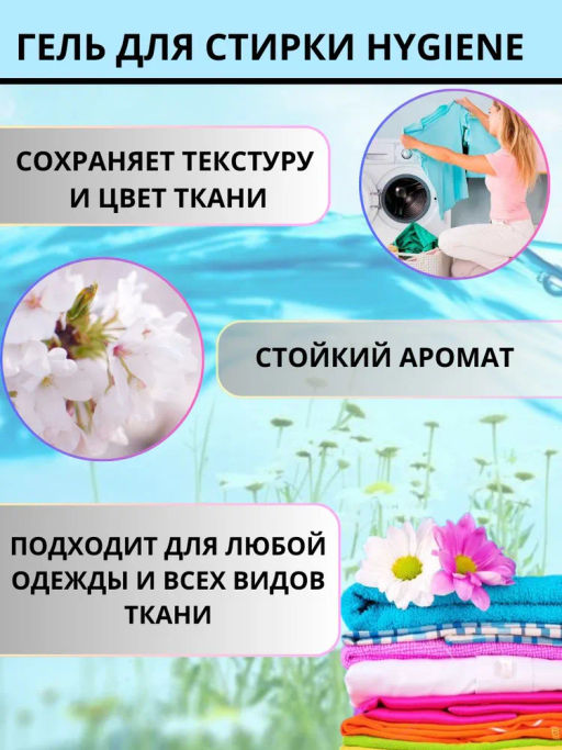Гель д/стирки Концентрированный Парфюмированный Цветок Пиона HYGIENE 12 шт/30 мл  фото 5