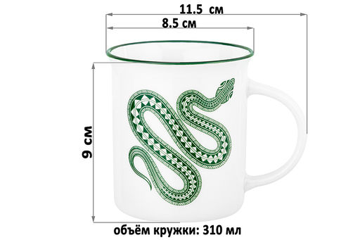 Кружка 310 мл 11,5*8,5*9 см Мексиканская змея белая, NEW BONE CHINA - Elan gallery фото 2
