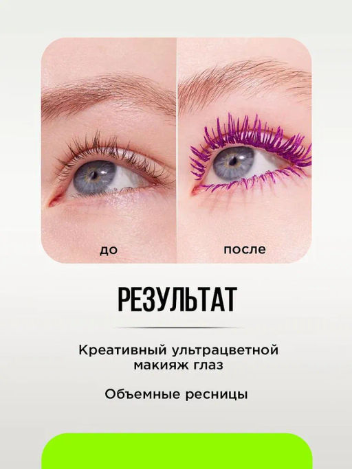 Influence Beauty Тушь для ресниц цветная Chromophora тон 02 amethyst hase / фиолетовый  фото 7