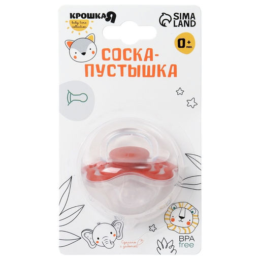 Соска - пустышка силиконовая классическая Крошка Я, от 0 мес., с колпачком, вишневый