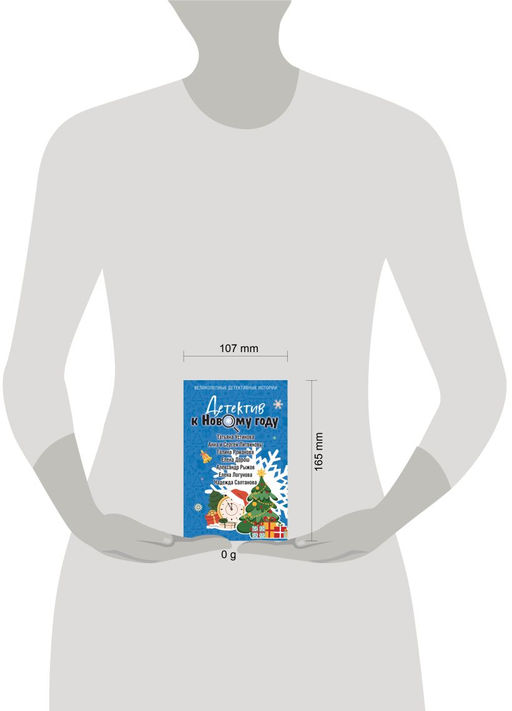 Детектив к Новому году