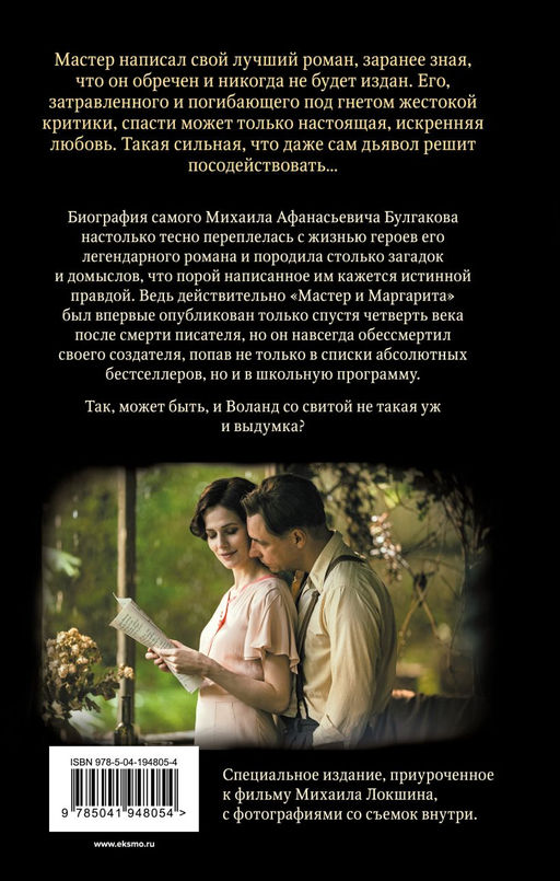 Мастер и Маргарита (2024) КИНОПРЕМЬЕРА - Эксмо фото 2